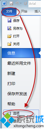 点击“文件-选项”