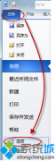 win7系统在office编辑文字输入法快捷键不能切换怎么办