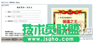 搞笑奖状在线制作软件怎么用 搞笑奖状制作软件在哪里下载3