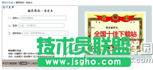搞笑奖状在线制作软件怎么用 搞笑奖状制作软件在哪里下载4