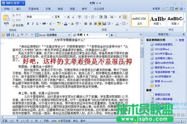 wps文字中段落行距的设置