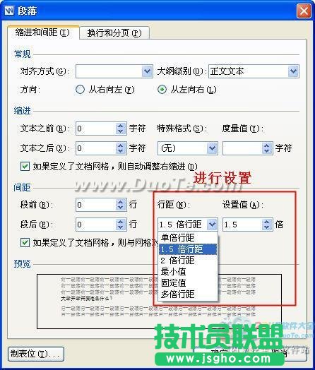 wps文字中段落行距的设置