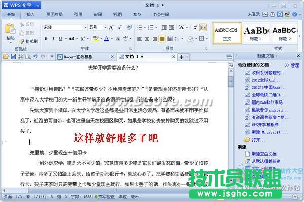 wps文字中段落行距的设置