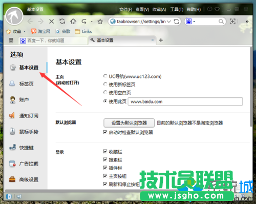 点击“基本设置”选项卡