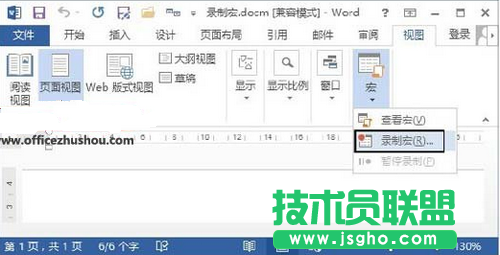 如何使用Word 2013录制宏 三联