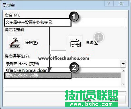 设置宏名和宏保存的位置
