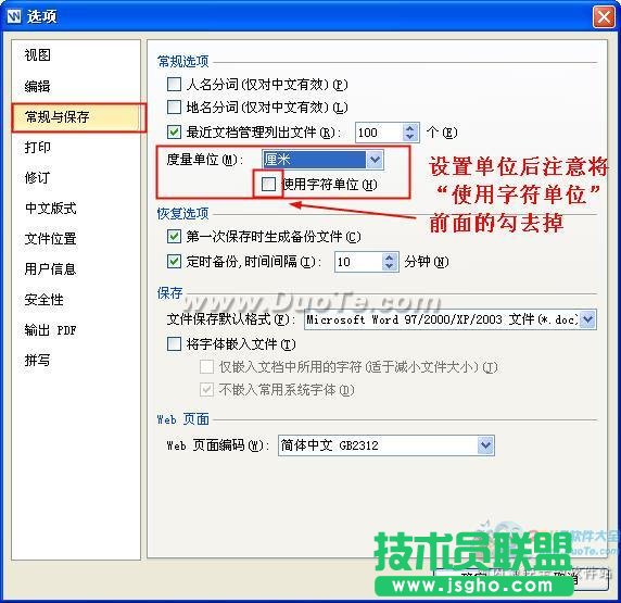 wps文字中标尺的设置