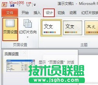 PowerPoint2010播放时如何全屏显示，铺满全屏幕 三联