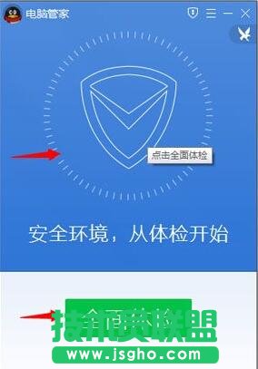 腾讯电脑管家10.0版体检操作教程 三联
