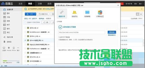 DirectX修复工具