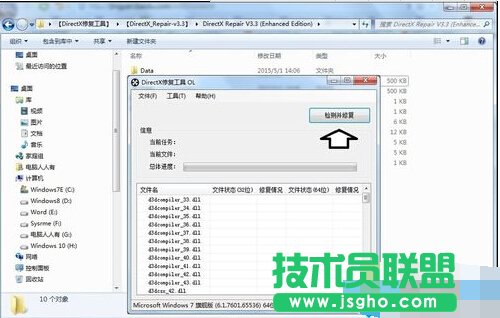 点击：检测并修复