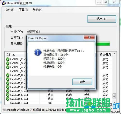 点击全部修复