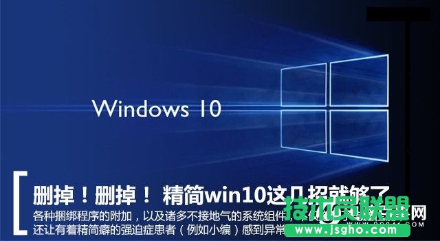 Win10系统怎么精简   三联