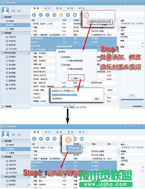 iTools教你如何给iPhone添加封面歌词 三联教程