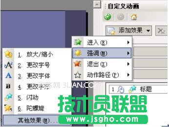ppt里让文字一直闪动教程