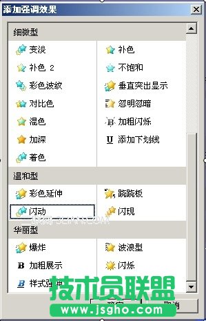 ppt里让文字一直闪动教程