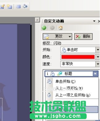 ppt里让文字一直闪动教程