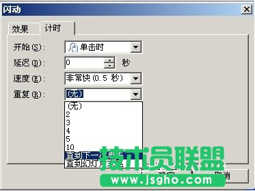 ppt里让文字一直闪动教程