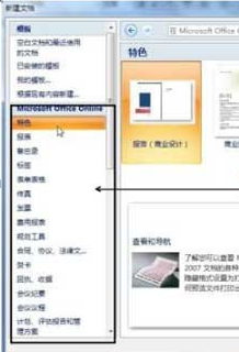 如何用好Word来提高办公效率 三联