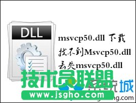 Win7打开软件提示“找不到Msvcp50.dll”的解决方法