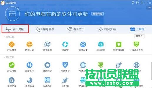 腾讯电脑管家的实时防护功能介绍 三联