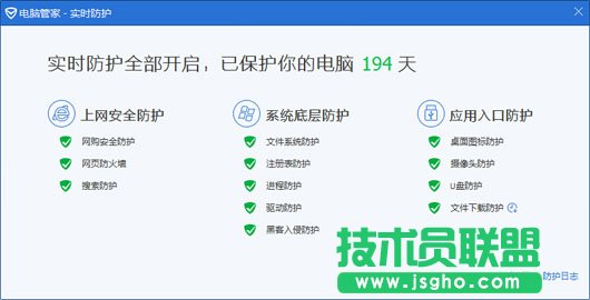 腾讯电脑管家的实时防护功能介绍