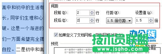 WPS中文章段落格式设置失效怎么办  三联