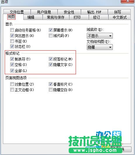 WPS中文章段落格式设置失效怎么办