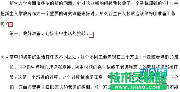 WPS中文章段落格式设置失效怎么办