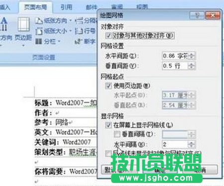 设置“显示网格”下的“垂直间隔”或“水平间隔”