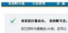 qq财付通图标怎么点亮教程