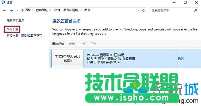 点击左边栏的“高级设置”