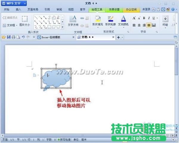 wps文字如何插入图形