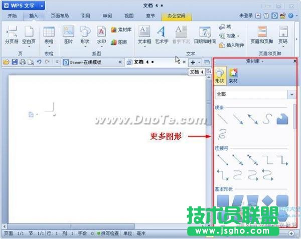 wps文字如何插入图形