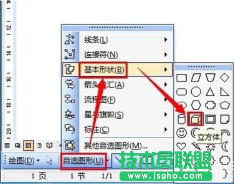 自选图形