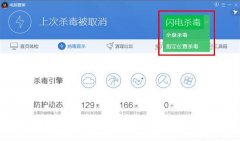 怎样使用腾讯电脑管家10.0版杀毒