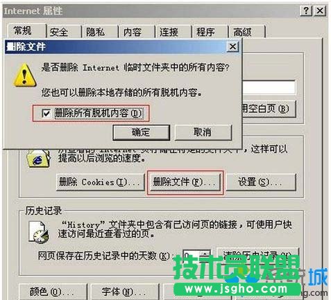 勾选“删除所有脱机内容”