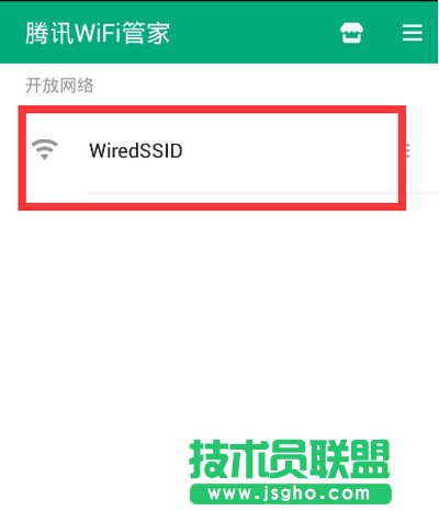 腾讯wifi管家怎么测网速