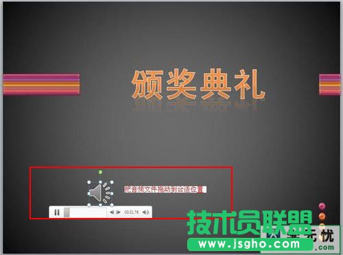 ppt2007声音图标