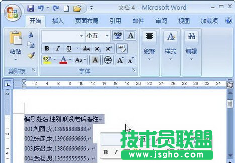 如何将Word2007文字转换为表格 三联