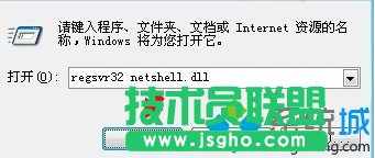 输入“regsvr32 netshell.dll ” 