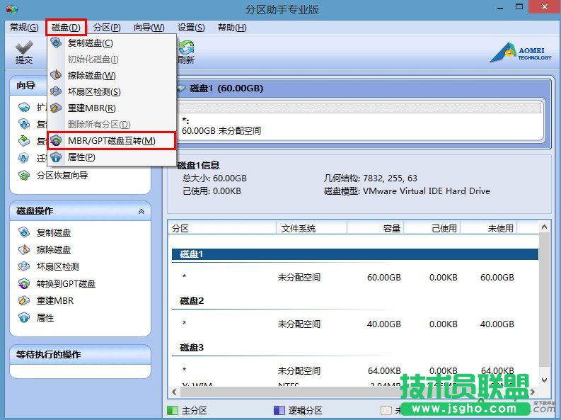u深度,MBR/GPT磁盘互转,MBR格式转为GPT格式,GPT格式