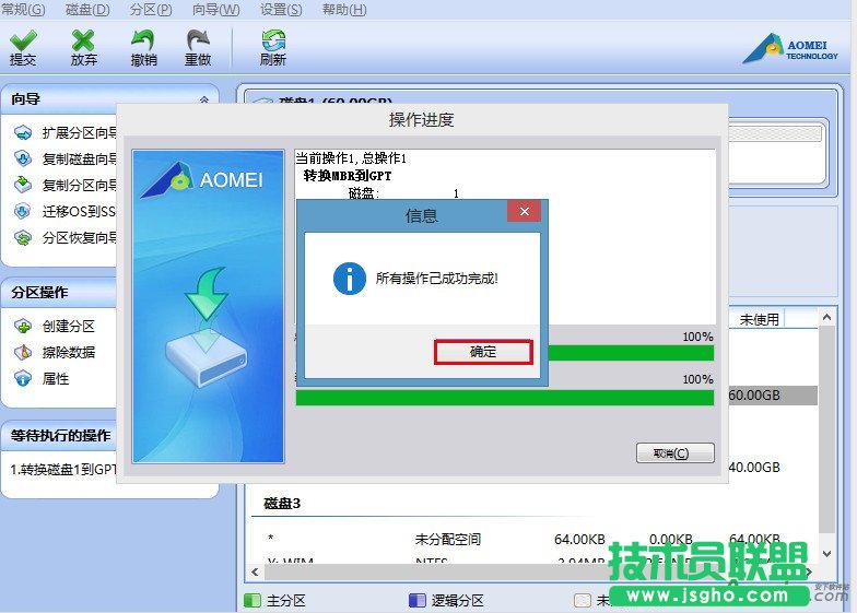 u深度,MBR/GPT磁盘互转,MBR格式转为GPT格式,GPT格式