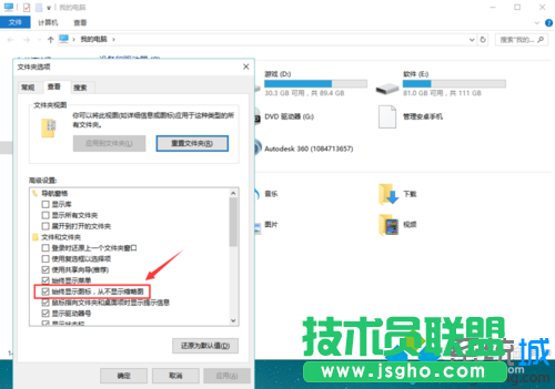 Windows10桌面上的图片不显示缩略图的解决步骤6