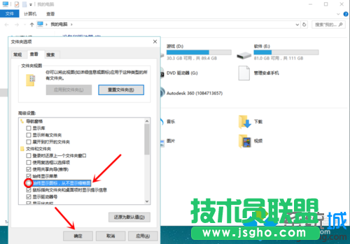 Windows10桌面上的图片不显示缩略图的解决步骤7