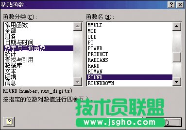 Excel软件真正的实现四舍五入