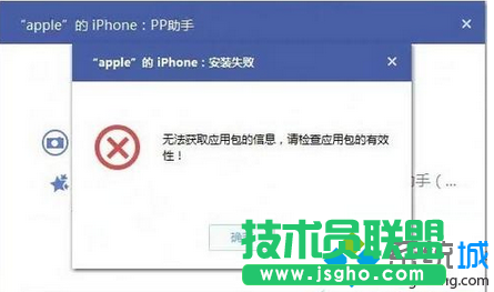win7系统电脑安装PP助手提示“无法获取应用包信息”错误怎么办