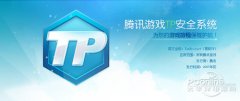 腾讯游戏在Win10上无法启动怎么办