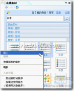 用WPS演示进行目录幻灯片的设计与制作