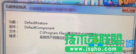 Win7系统安装qq炫舞失败提示“功能传送错误”的解决方法